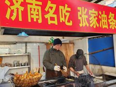 -张家油条