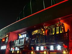 -清真·双公羊·馕坑烤全羊(奥体店)
