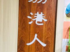 -荔港人家(城启·荔港南湾店)