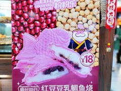 -粉粉乐鲷鱼烧(美罗城店)