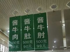 -上海牛羊肉公司塘沽路清真门市部