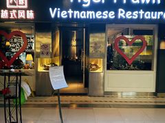 -大头虾越式风味餐厅(光明广场店)