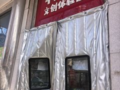 -清真·白记年糕(牛街北口店)