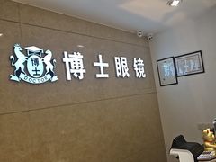 -博士眼镜(东莞东湖花园店)