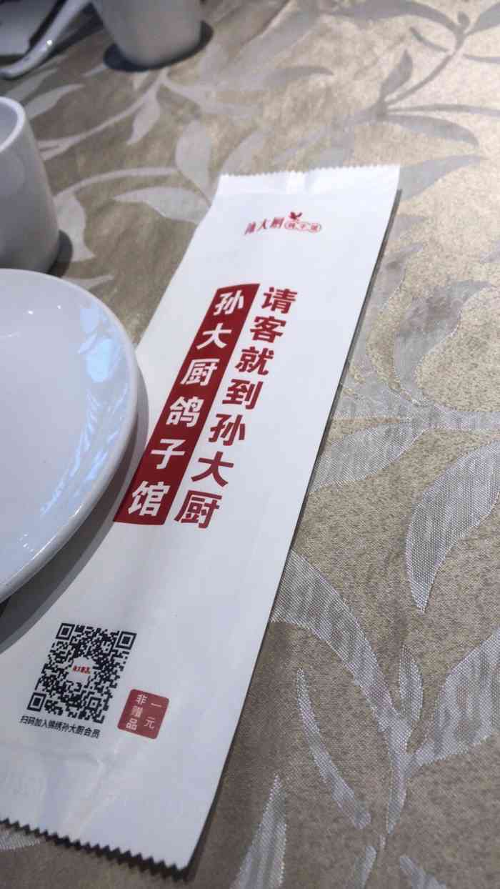 孙大厨鸽子馆(体育大街店"首先要感谢点评爸爸工作日的最后一天,独.