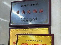 -劈柴院锅贴(沈阳路店)