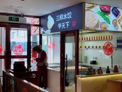 -东方饺子王(创始店)