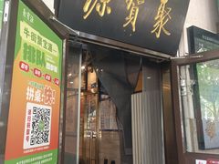 -聚宝源(牛街创始店)
