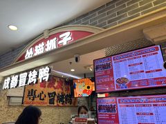 -怂猫抓子·成都冒烤鸭
