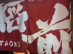 -稻前Taoki(方圆荟店)