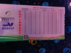 -威海大水泊国际机场