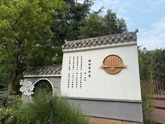 -西苑公园