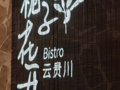 -天河领展广场