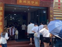 -红星光发煲仔饭(大石街店)