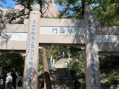 -崂山巨峰游览区