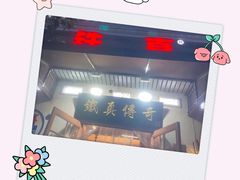 -铁真·没分店·刨冰·红焖羊肉
