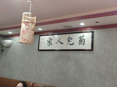 -菊儿人家·北京胡同菜(南锣鼓巷店)