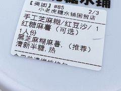 -小老虎糖水铺(国贸店)