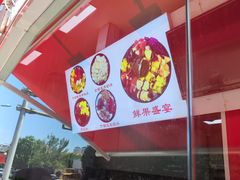-小胖老味刨冰