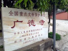 -中国观音故里广德景区