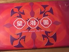 -望湘园·洞庭渔宴(浦江欢乐颂店)
