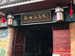 门面-欢姐伦教糕(北海大道北店)