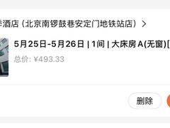 -全季酒店(北京南锣鼓巷安定门地铁站店)