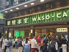 -华嫂冰室(尖沙咀店)