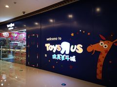 -TOYSRUS玩具反斗城(大连恒隆广场店)