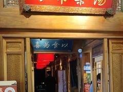 -小吊梨汤·北京菜·烤鸭(王府井银泰in88店)