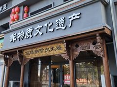 -高玛纳驴肉火烧(一世界店)