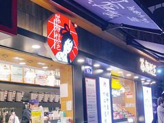 -茶颜悦色(长郡步行街口店)