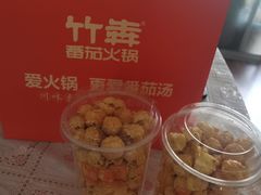 -竹犇番茄火锅(长风街店)