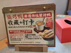 -张烤鸭·川菜·非遗冒烤鸭(青石桥店)