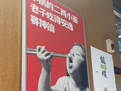 -遇见小面(广州南站店)
