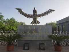-北方兵器城