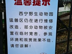 -青藏高原野生动物园