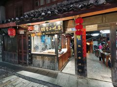 门面-88号小吃店·经典云南菜·地道纳西美食