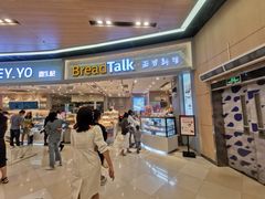 -BreadTalk面包新语·烘焙蛋糕(领展购物广场店)