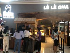 -LELECHA乐乐茶(上海五角场万达广场店)