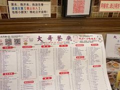 -大哥餐厅(西城花园店)