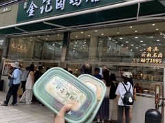 -顺城金记卤鸡·清真
