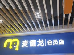 -麦德龙(青羊店)