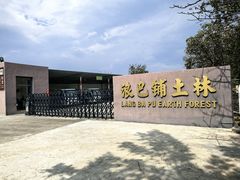 -元谋浪巴铺土林景区