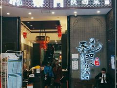 门面-长安面坊(西点茂店)