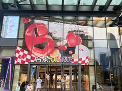 -合景·悠方(成都店)