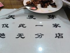 -天发芽·何记葫芦头泡馍·传统小吃(报恩寺街店)