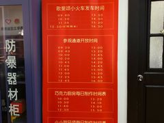 -歌斐颂巧克力小镇