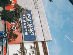 -沃尔玛购物广场(霖雨路店)