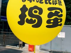 -乐凯撒披萨(海岸城店)
